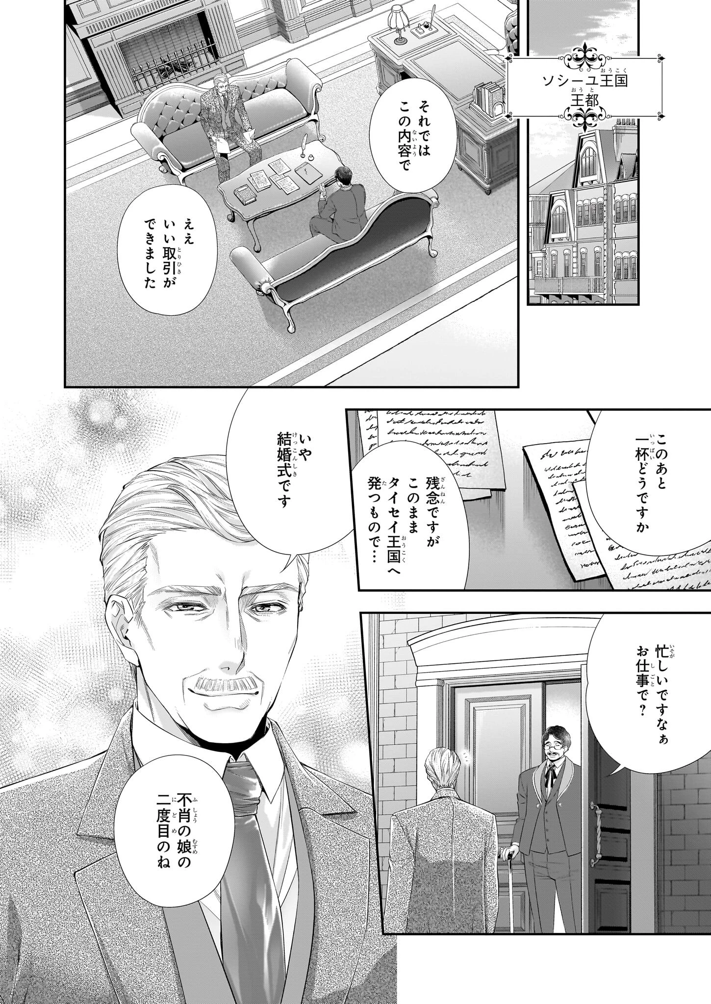 屋根裏部屋の公爵夫人 第32.2話 - 10