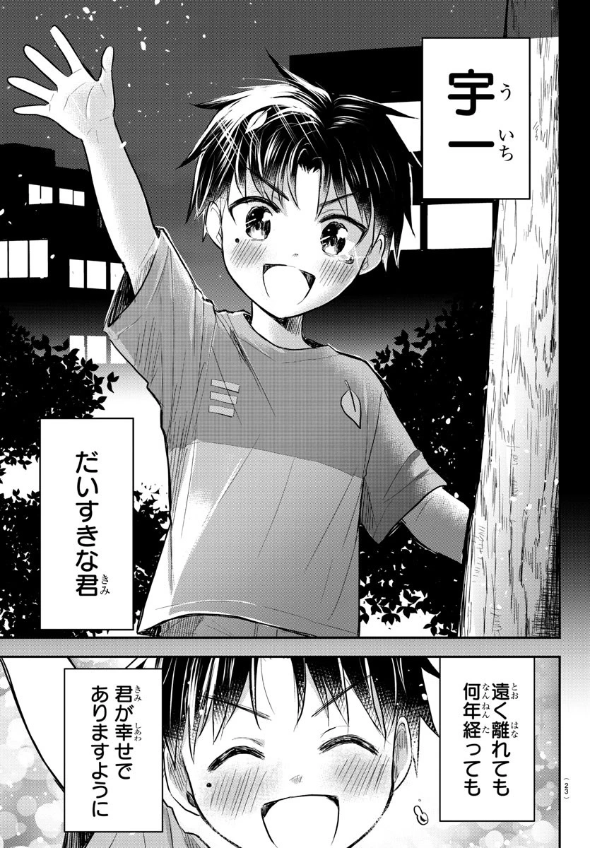 きみは四葉のクローバー 第1話 - 8