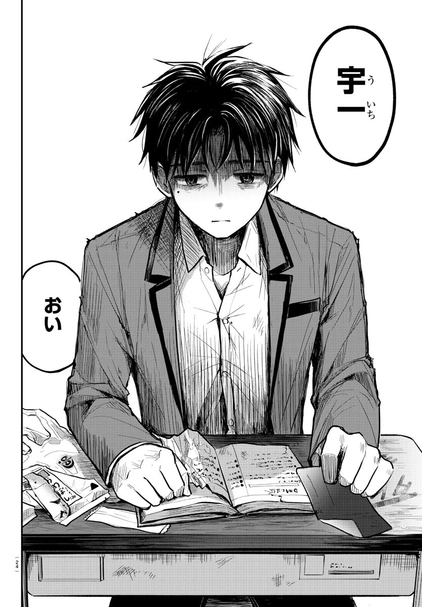 きみは四葉のクローバー 第1話 - 9