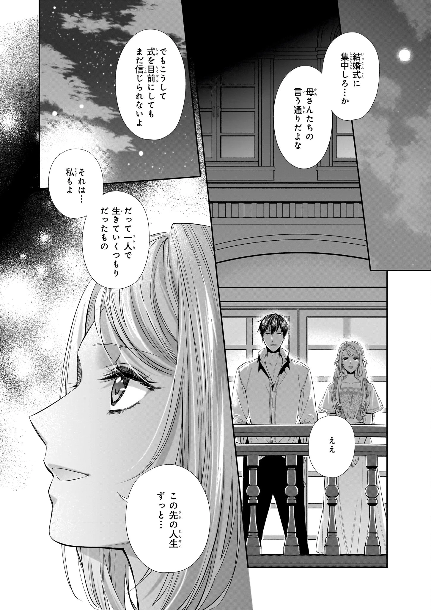 屋根裏部屋の公爵夫人 第32.2話 - 12