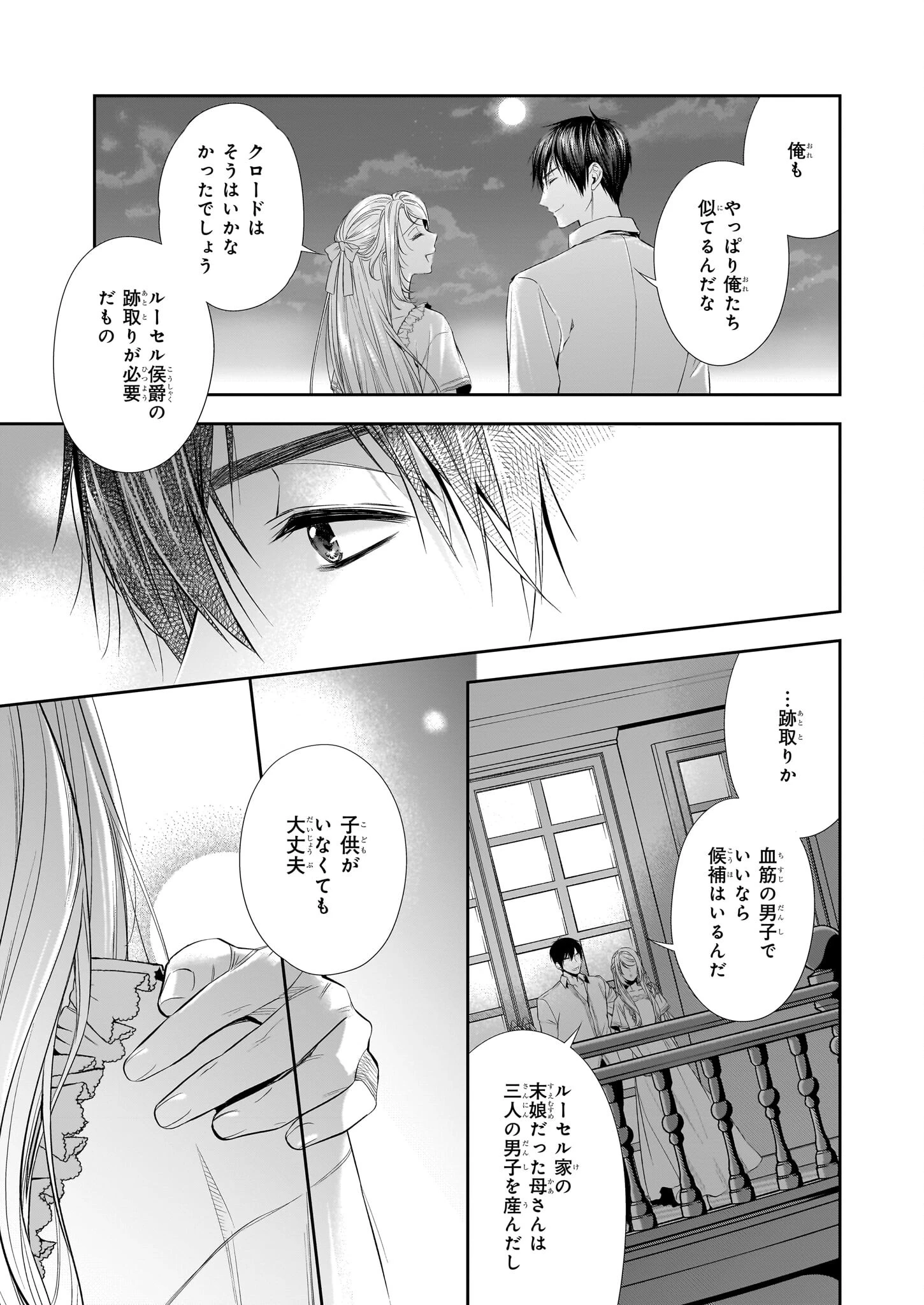 屋根裏部屋の公爵夫人 第32.2話 - 13