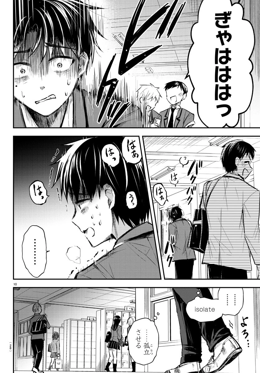 きみは四葉のクローバー 第1話 - 13