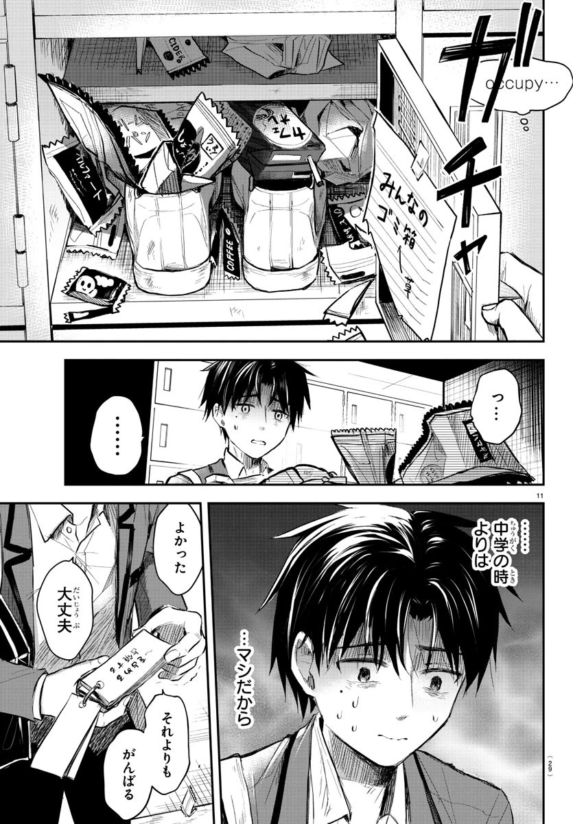 きみは四葉のクローバー 第1話 - 14