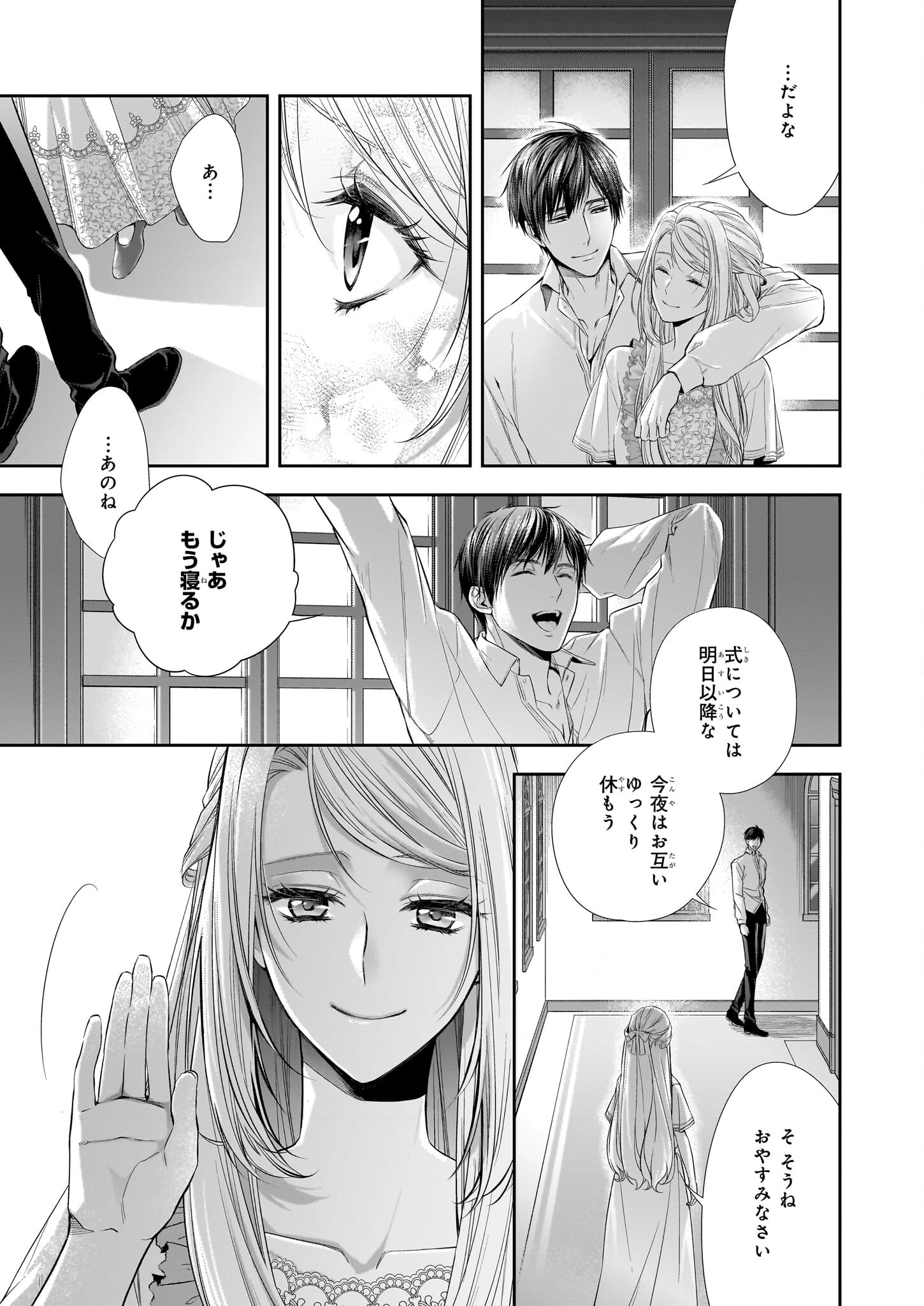 屋根裏部屋の公爵夫人 第32.2話 - 15