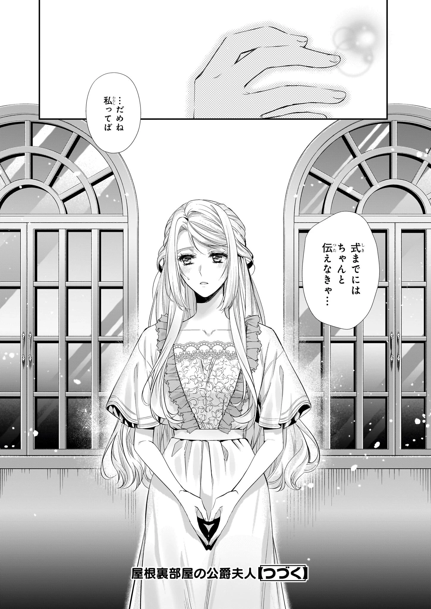 屋根裏部屋の公爵夫人 第32.2話 - 16