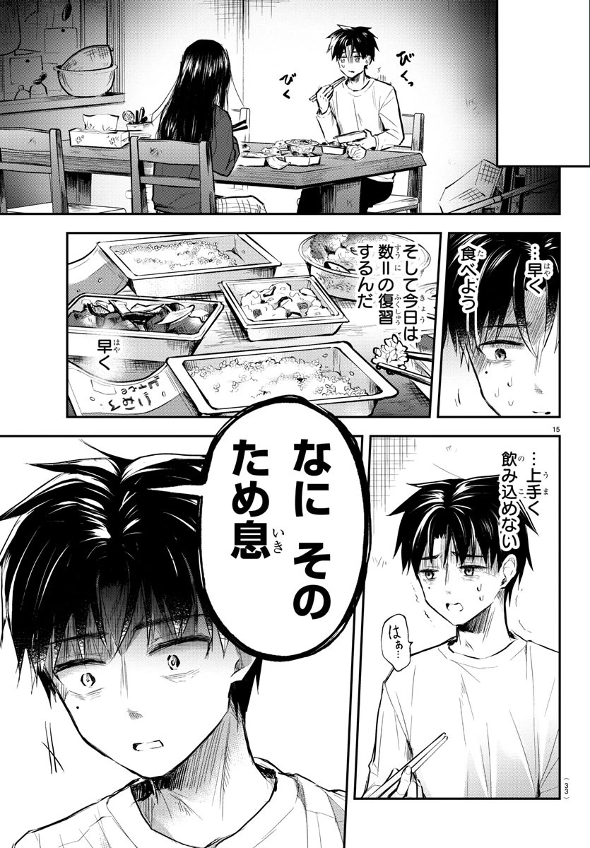 きみは四葉のクローバー 第1話 - 18