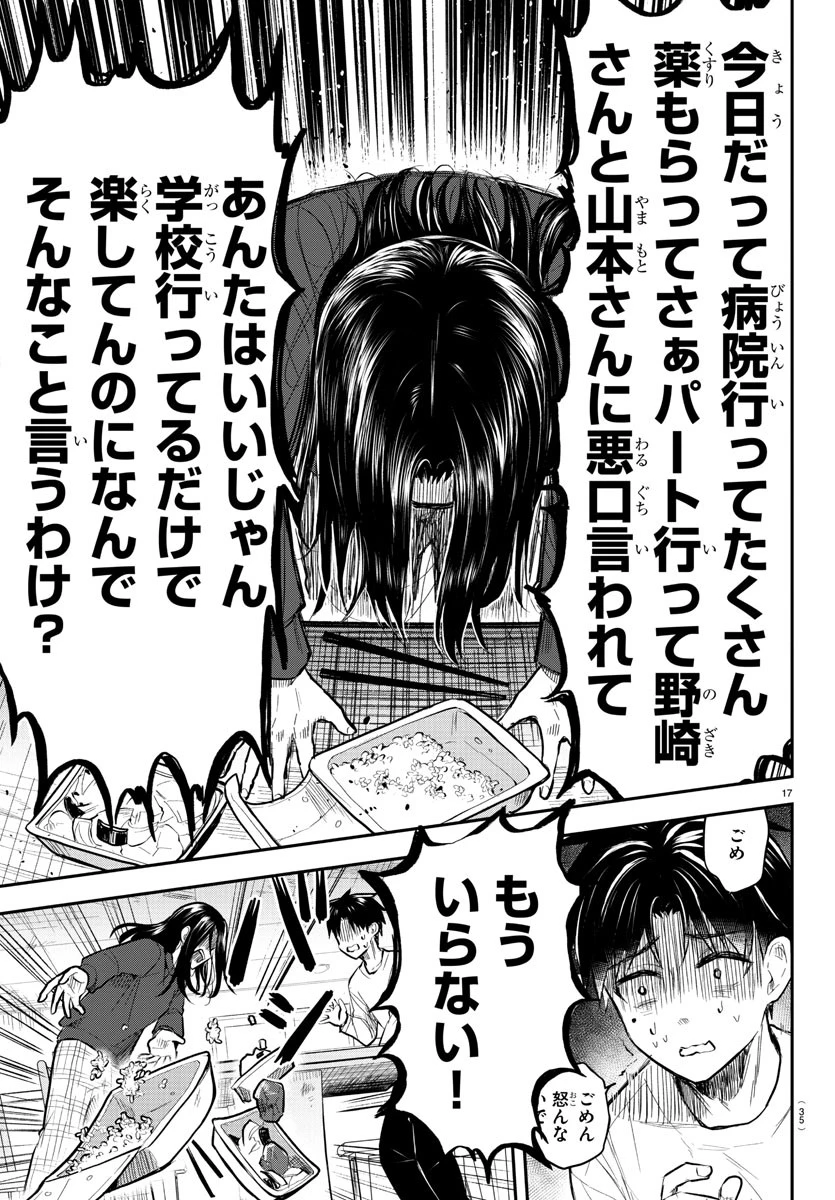 きみは四葉のクローバー 第1話 - 20