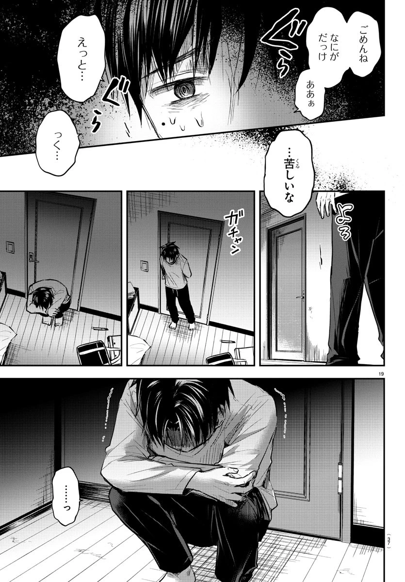 きみは四葉のクローバー 第1話 - 22