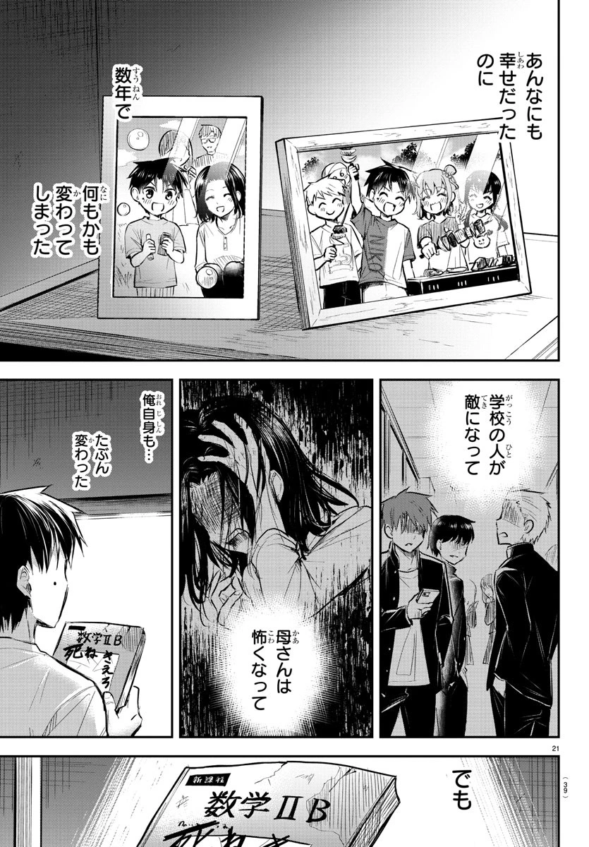 きみは四葉のクローバー 第1話 - 24