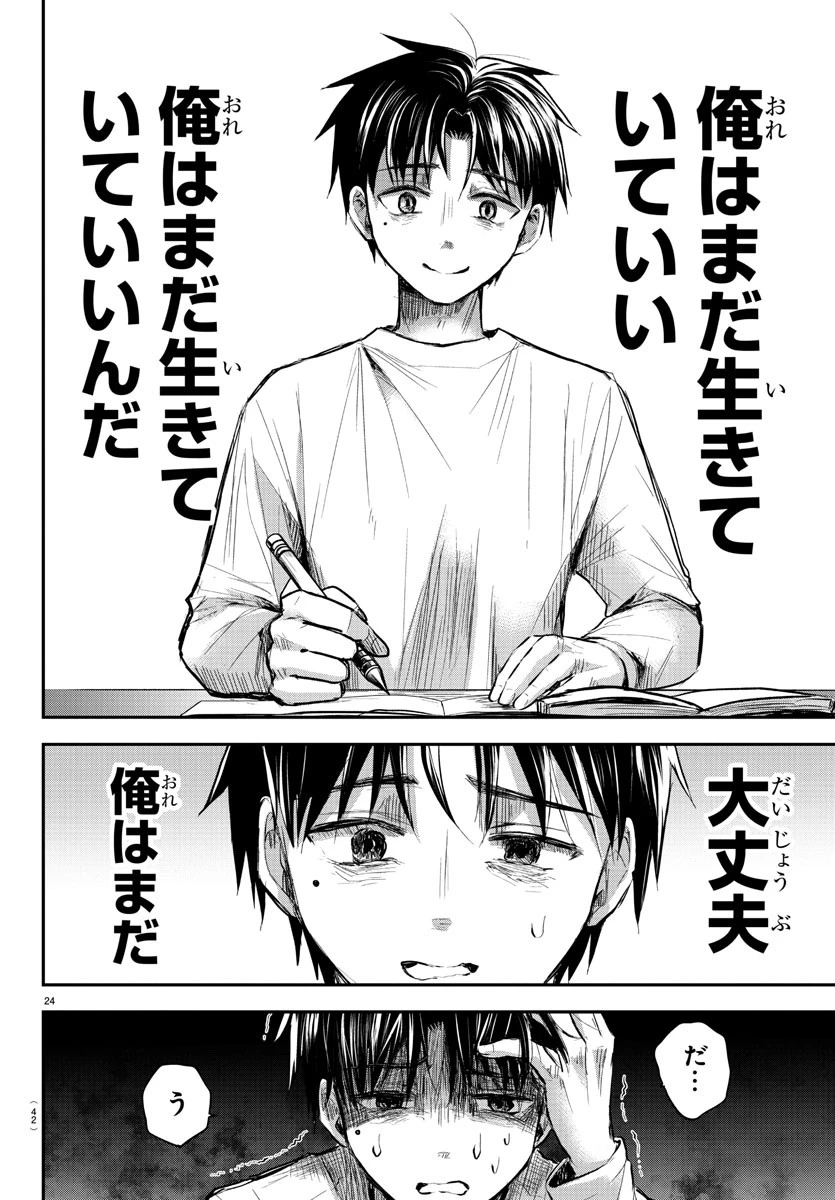 きみは四葉のクローバー 第1話 - 27