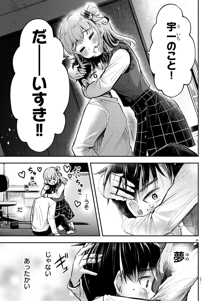 きみは四葉のクローバー 第1話 - 42