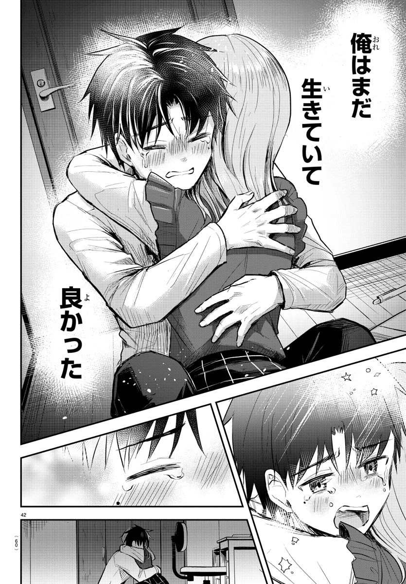 きみは四葉のクローバー 第1話 - 45