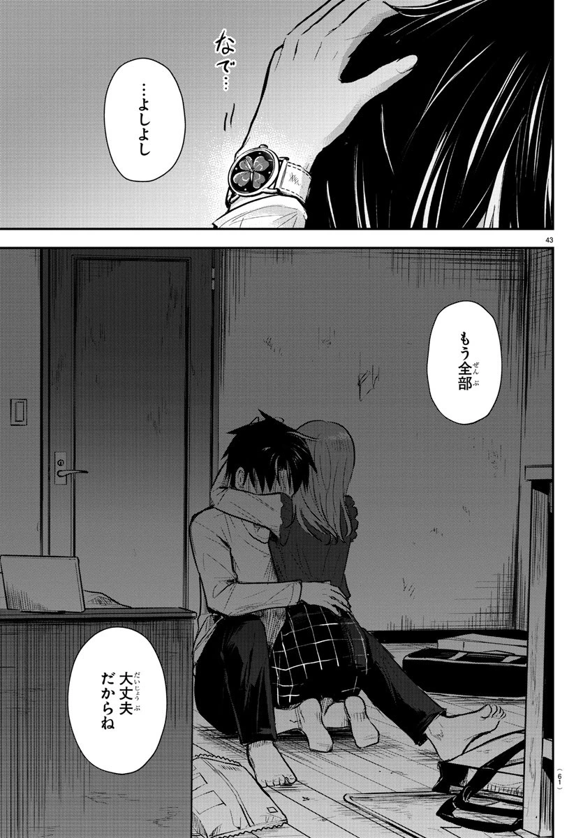 きみは四葉のクローバー 第1話 - 46