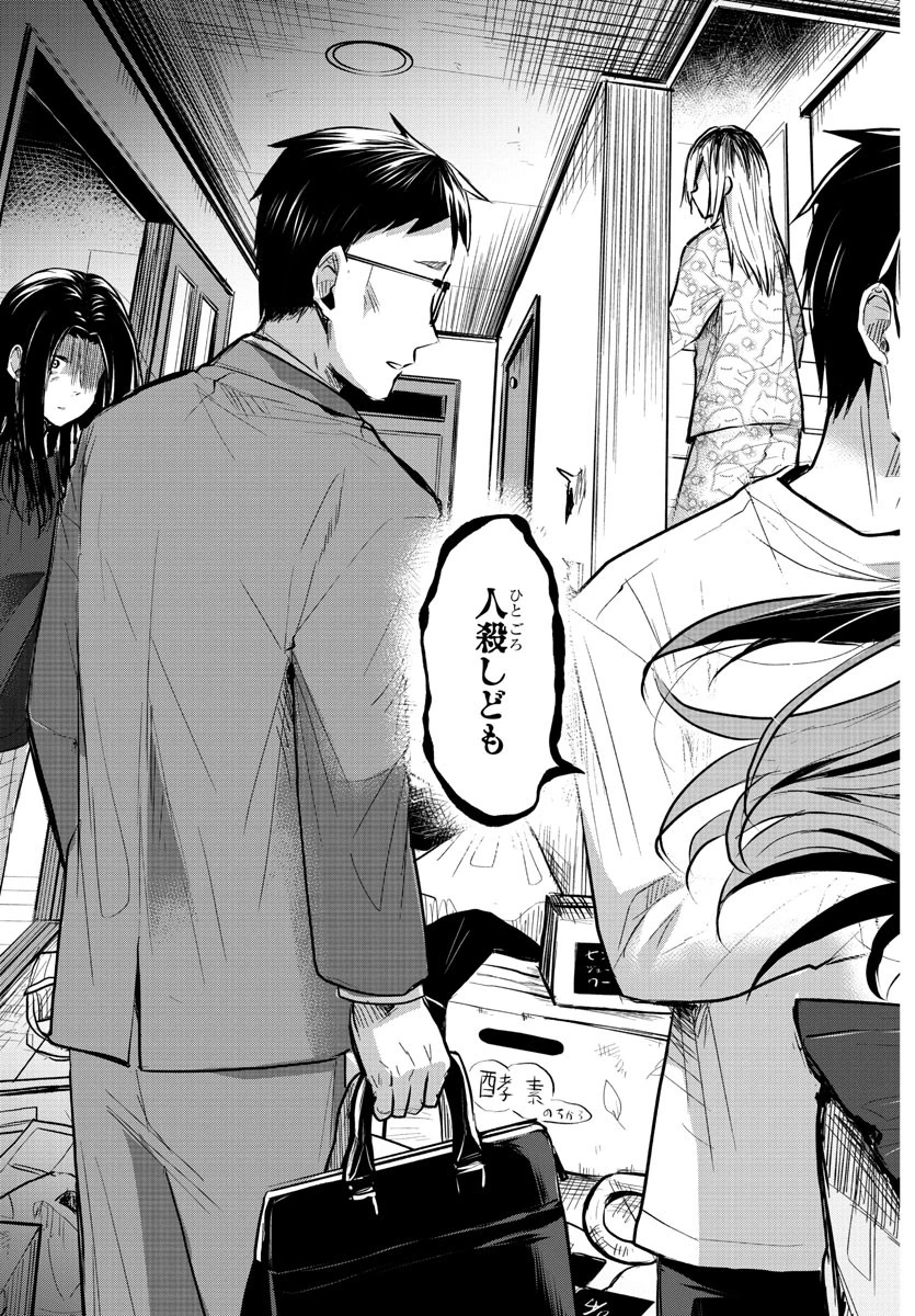 きみは四葉のクローバー 第1話 - 50