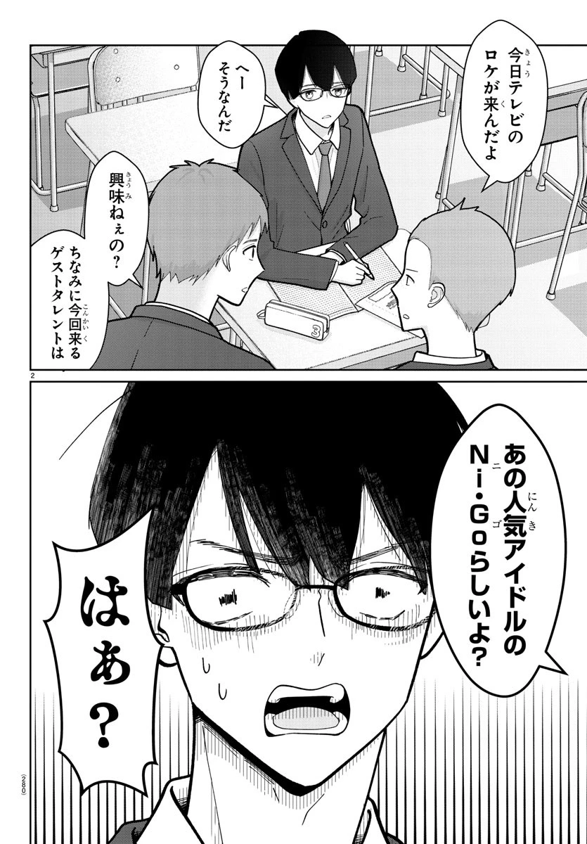 まりも兄弟の茶飯事 第5話 - 2