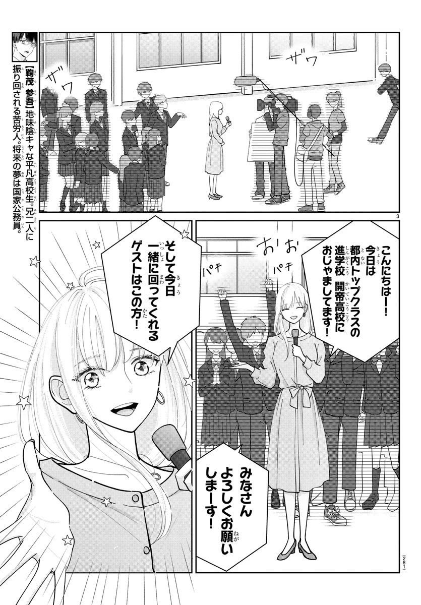 まりも兄弟の茶飯事 第5話 - 3