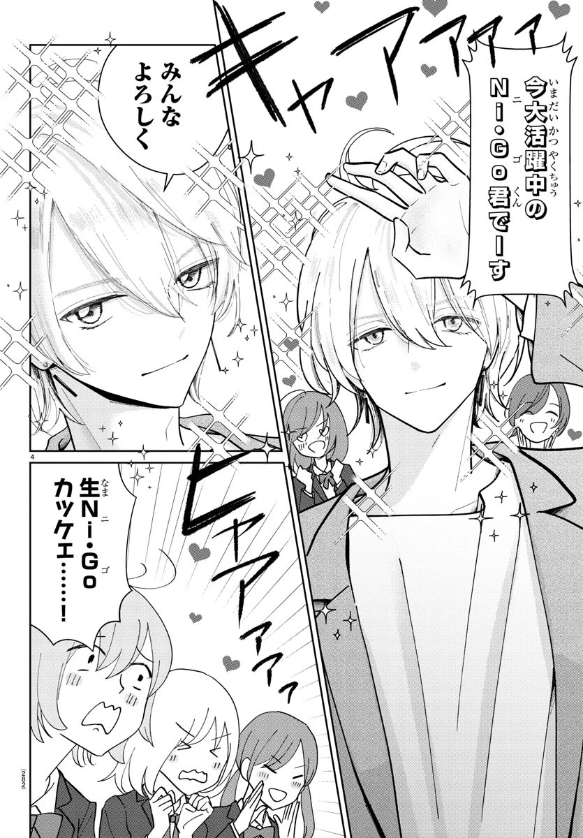 まりも兄弟の茶飯事 第5話 - 4