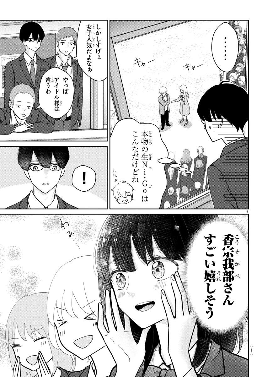 まりも兄弟の茶飯事 第5話 - 5