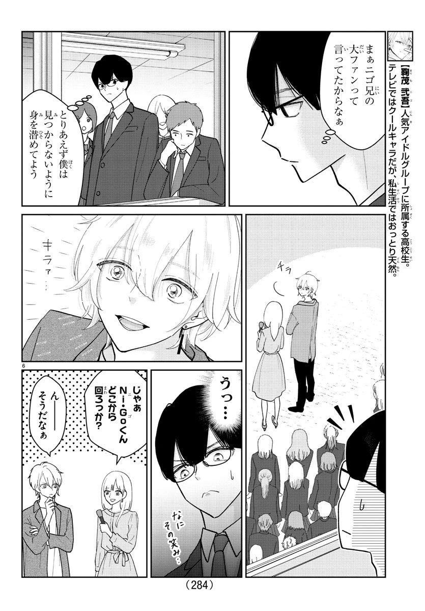 まりも兄弟の茶飯事 第5話 - 6