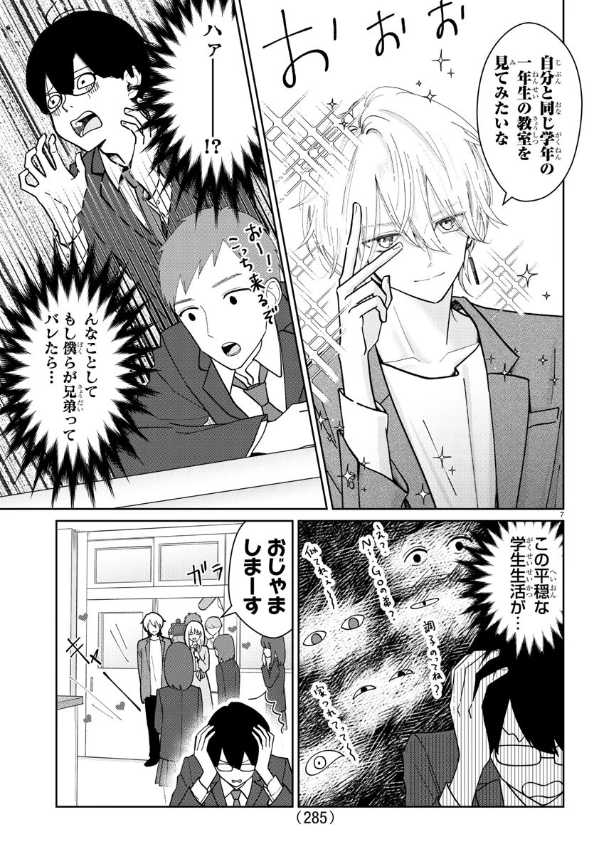 まりも兄弟の茶飯事 第5話 - 7