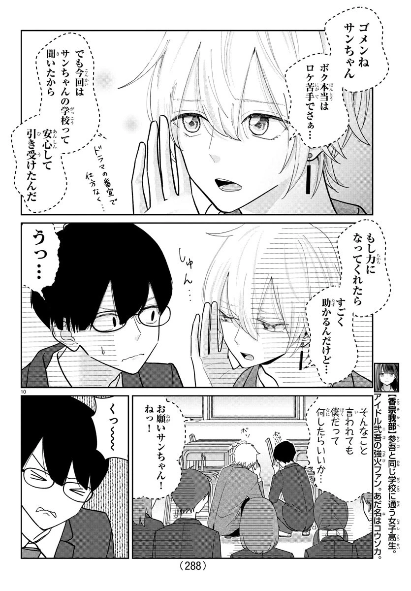 まりも兄弟の茶飯事 第5話 - 10