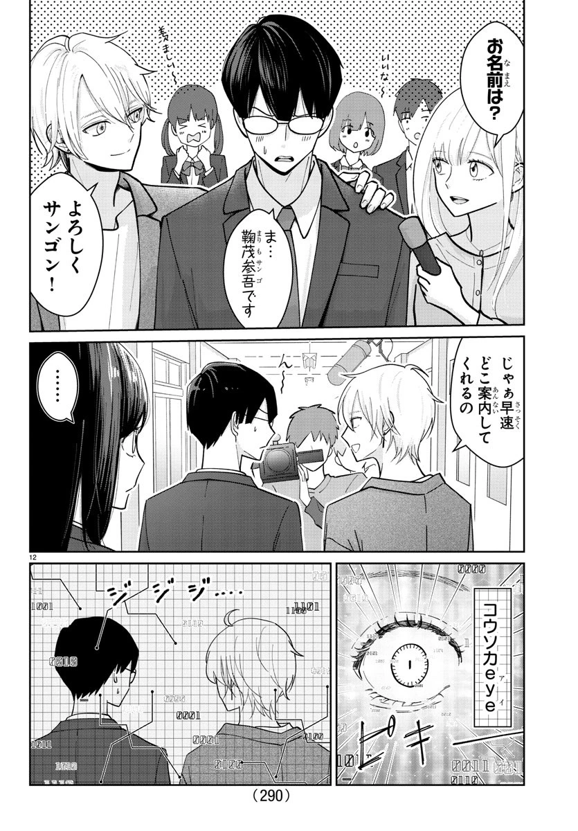 まりも兄弟の茶飯事 第5話 - 12