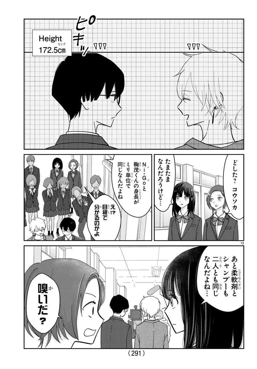 まりも兄弟の茶飯事 第5話 - 13