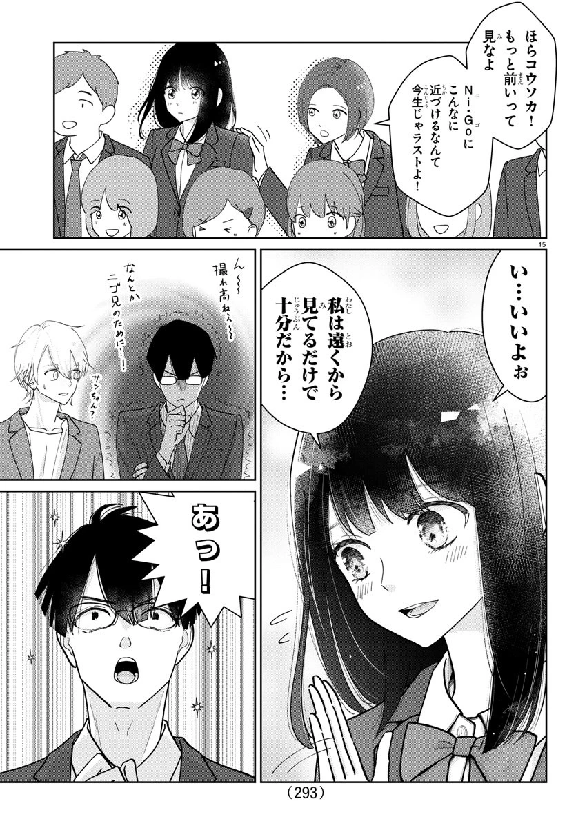 まりも兄弟の茶飯事 第5話 - 15