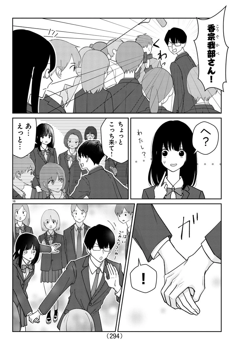 まりも兄弟の茶飯事 第5話 - 16