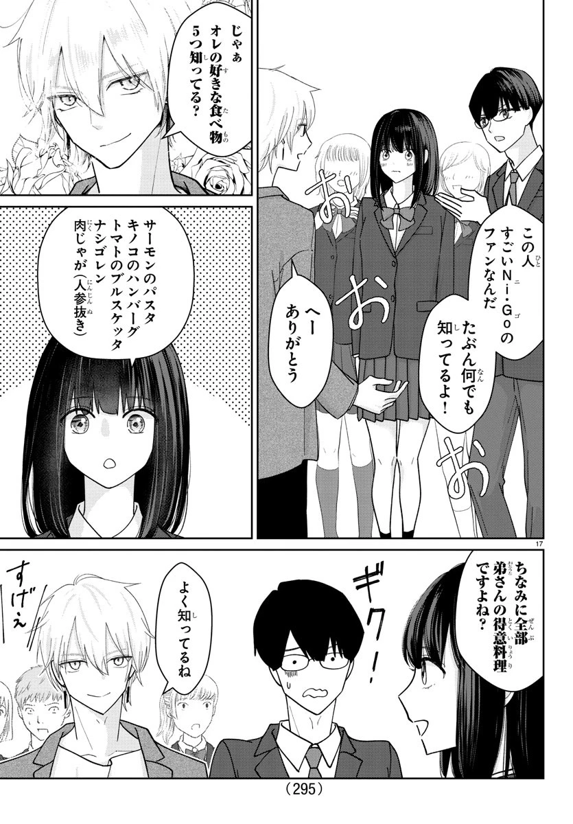 まりも兄弟の茶飯事 第5話 - 17