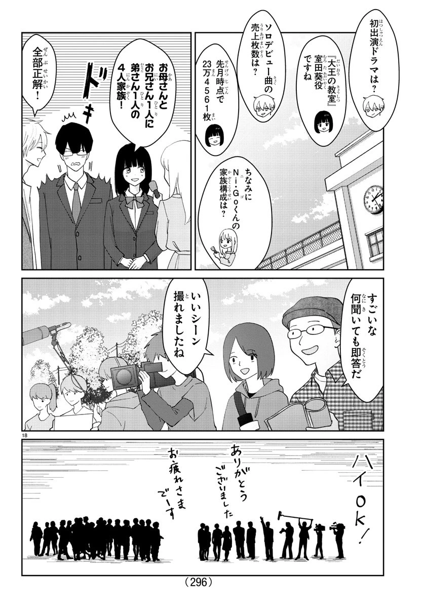 まりも兄弟の茶飯事 第5話 - 18