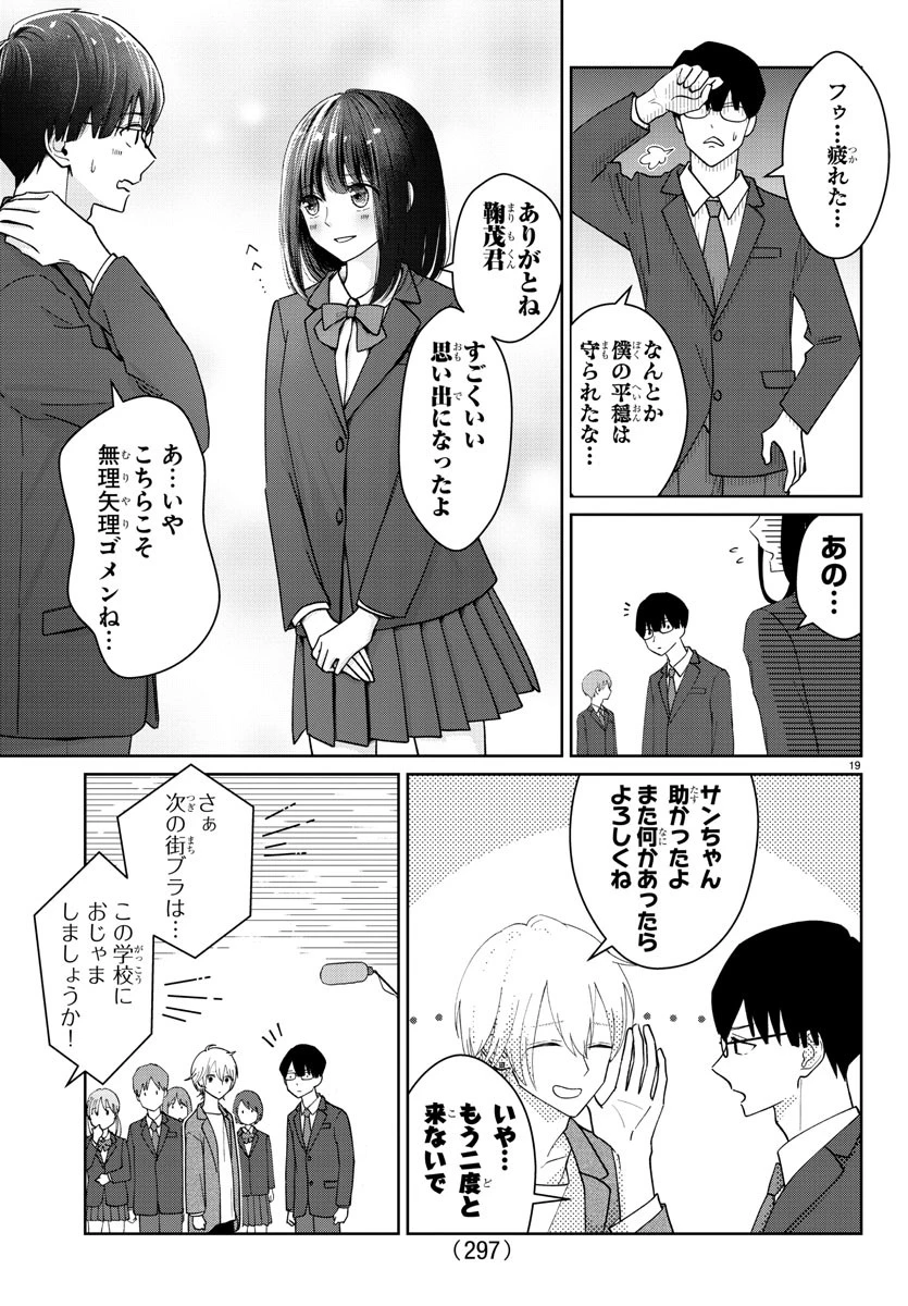 まりも兄弟の茶飯事 第5話 - 19