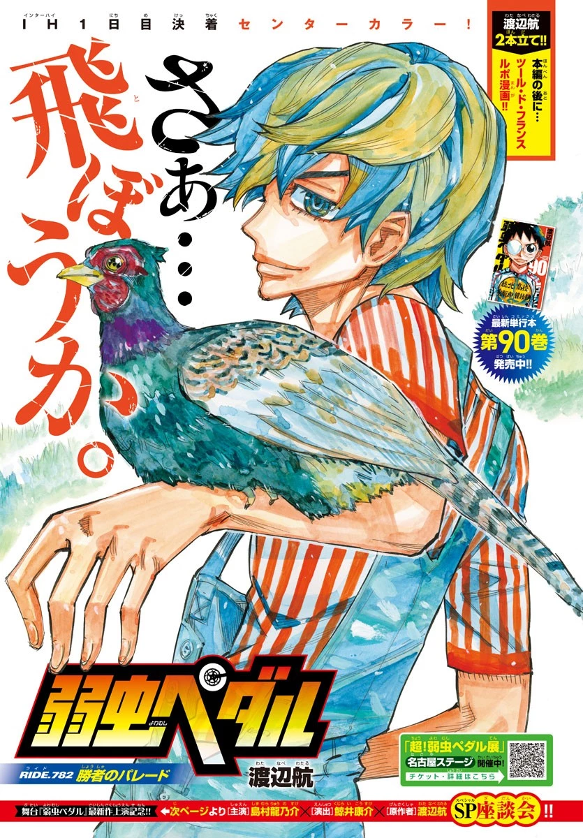 弱虫ペダル 第782話 - 1