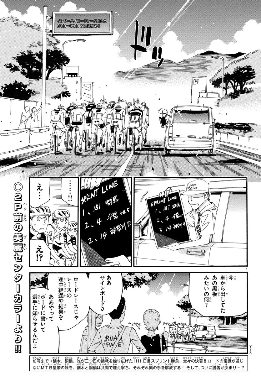 弱虫ペダル 第782話 - 2