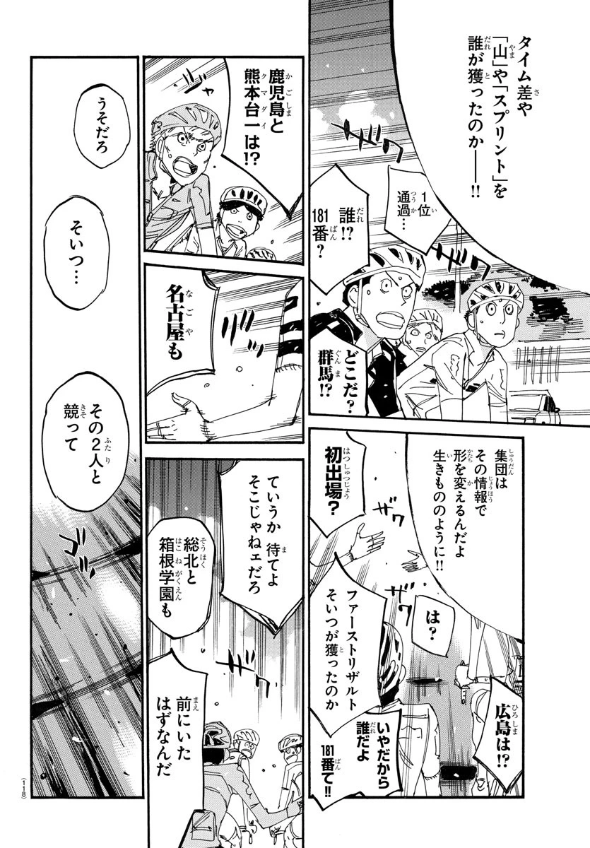 弱虫ペダル 第782話 - 3