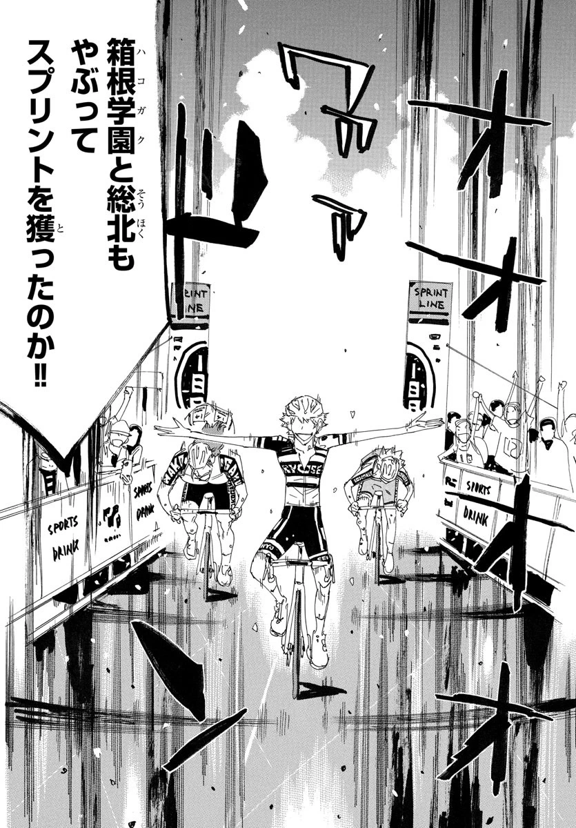 弱虫ペダル 第782話 - 4