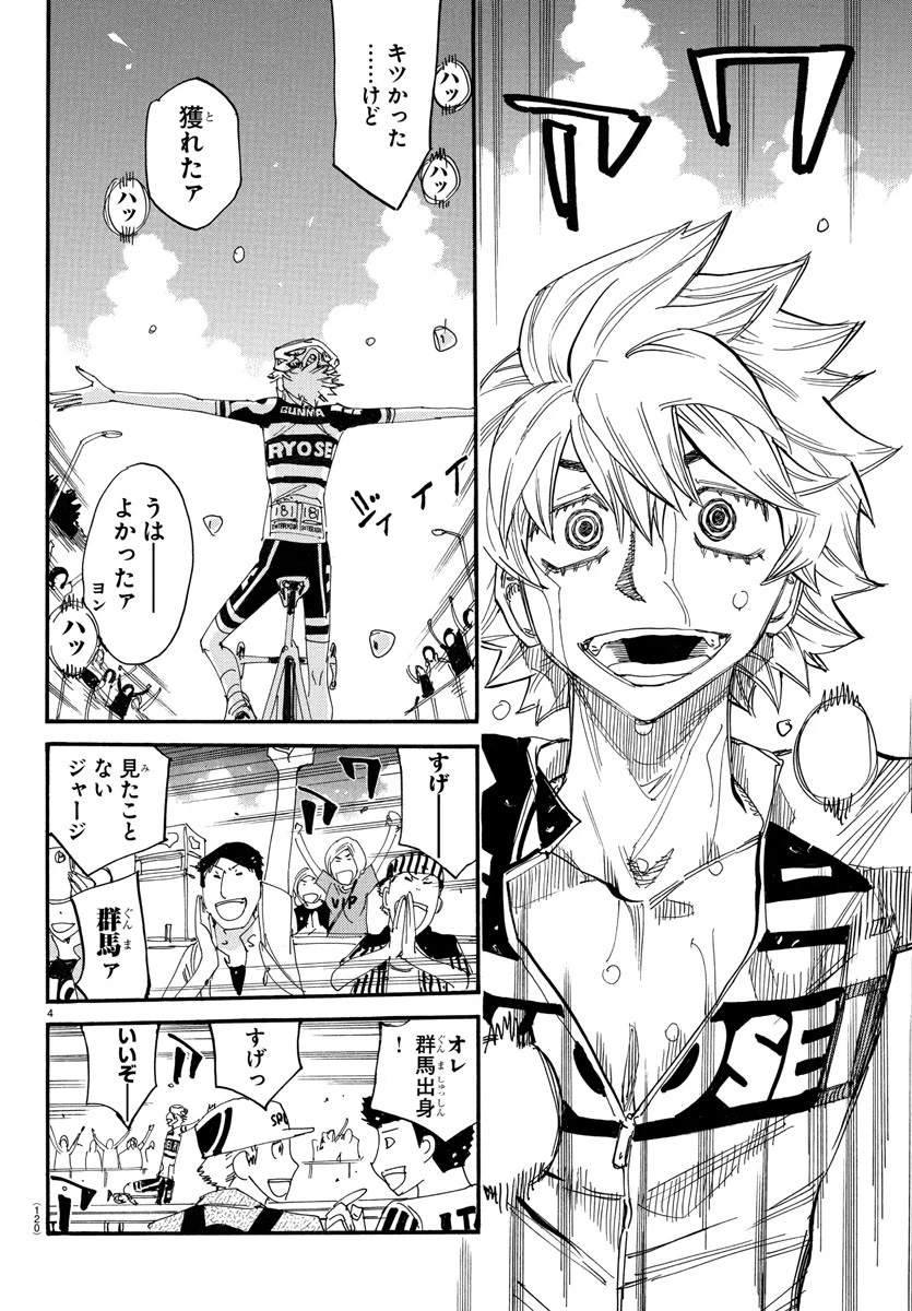 弱虫ペダル 第782話 - 5