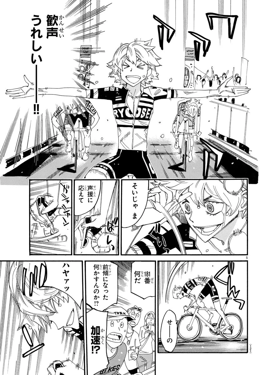 弱虫ペダル 第782話 - 6
