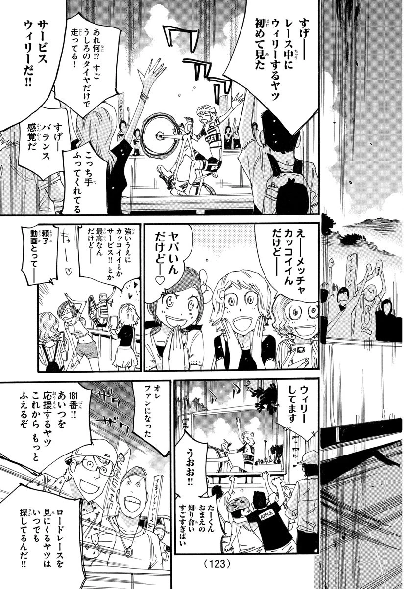 弱虫ペダル 第782話 - 8