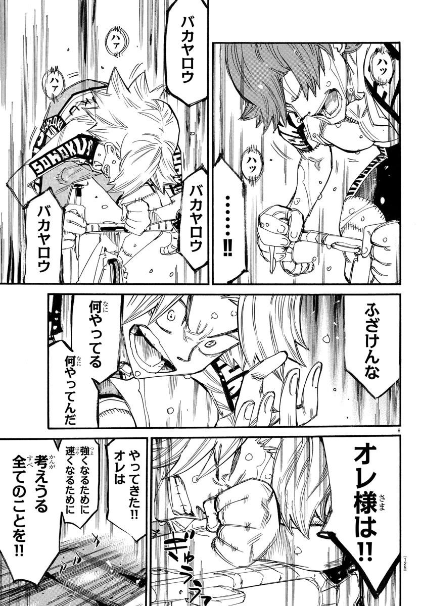 弱虫ペダル 第782話 - 10
