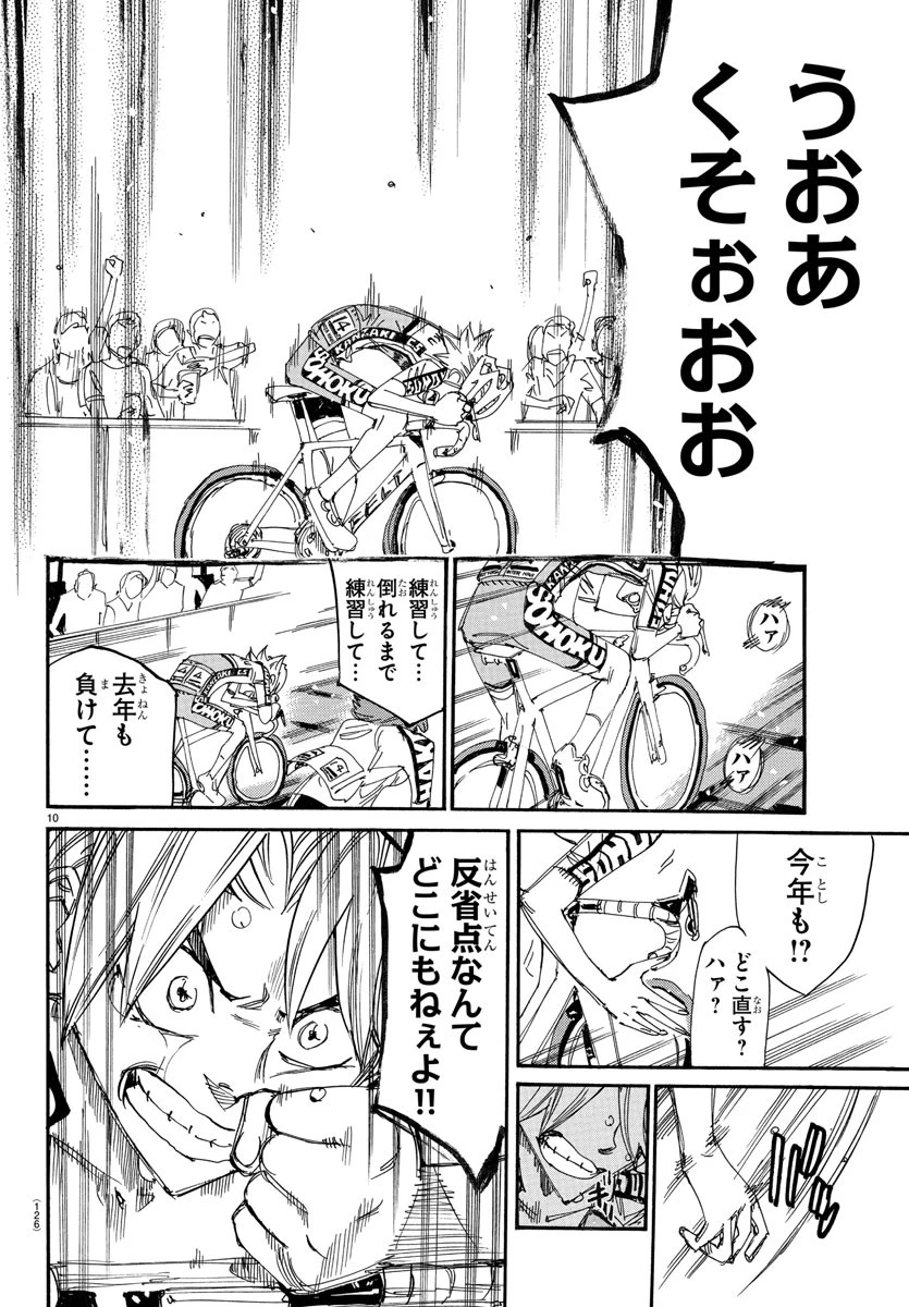 弱虫ペダル 第782話 - 11