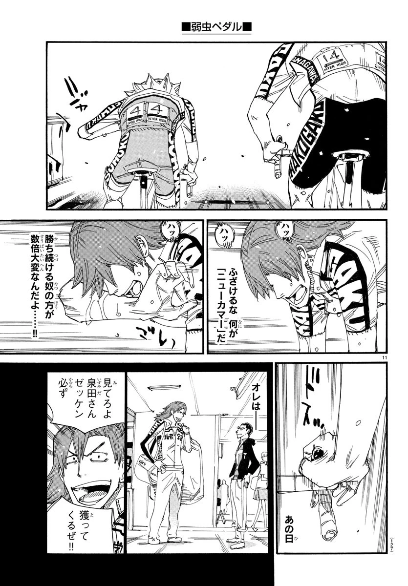 弱虫ペダル 第782話 - 12