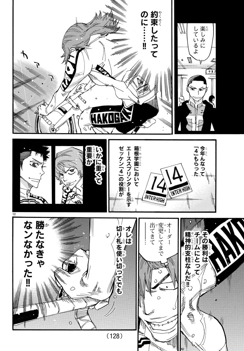 弱虫ペダル 第782話 - 13