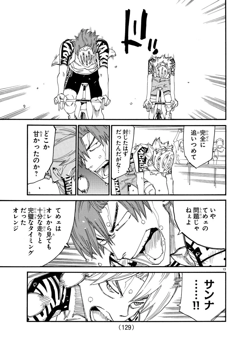 弱虫ペダル 第782話 - 14