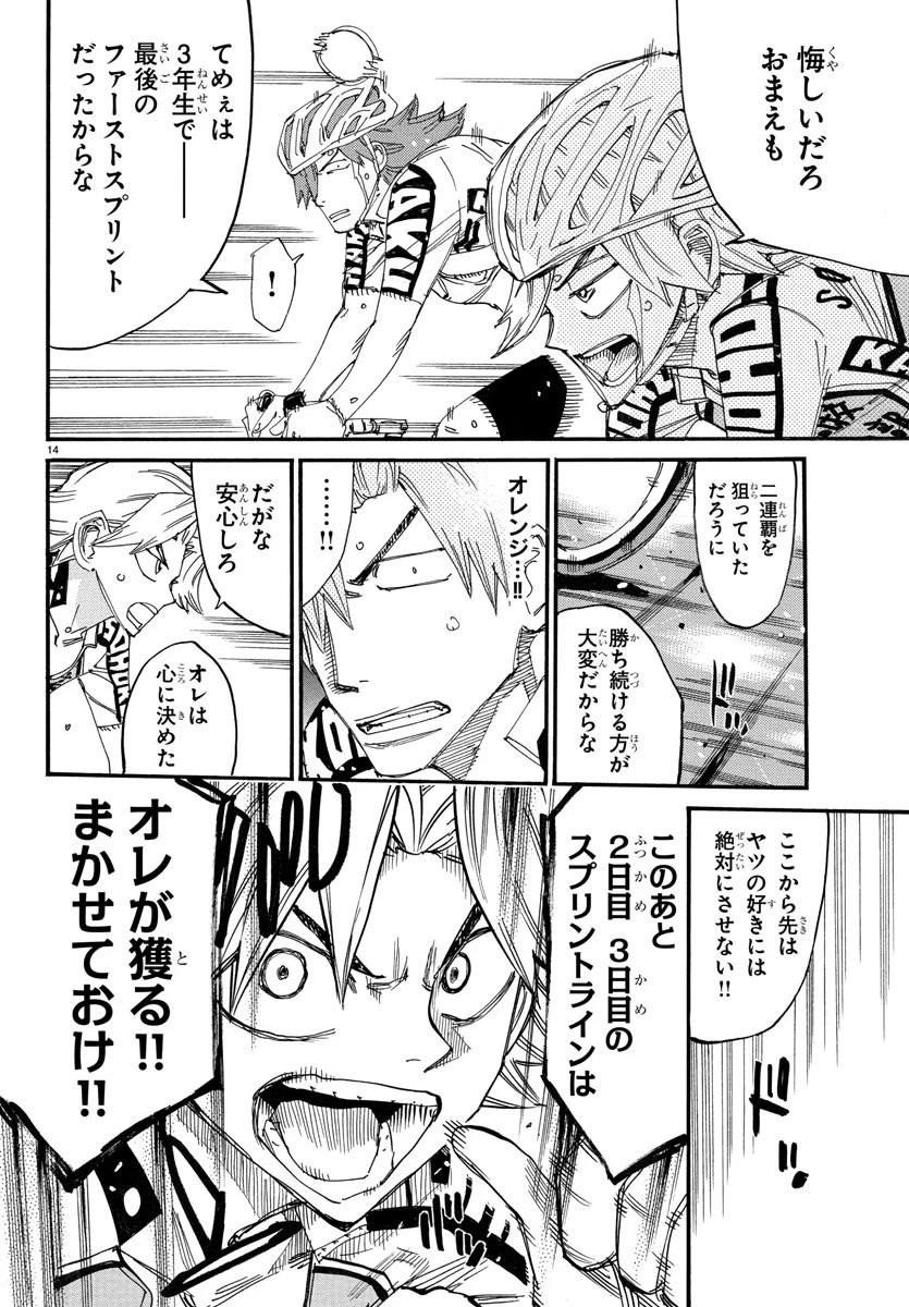 弱虫ペダル 第782話 - 15
