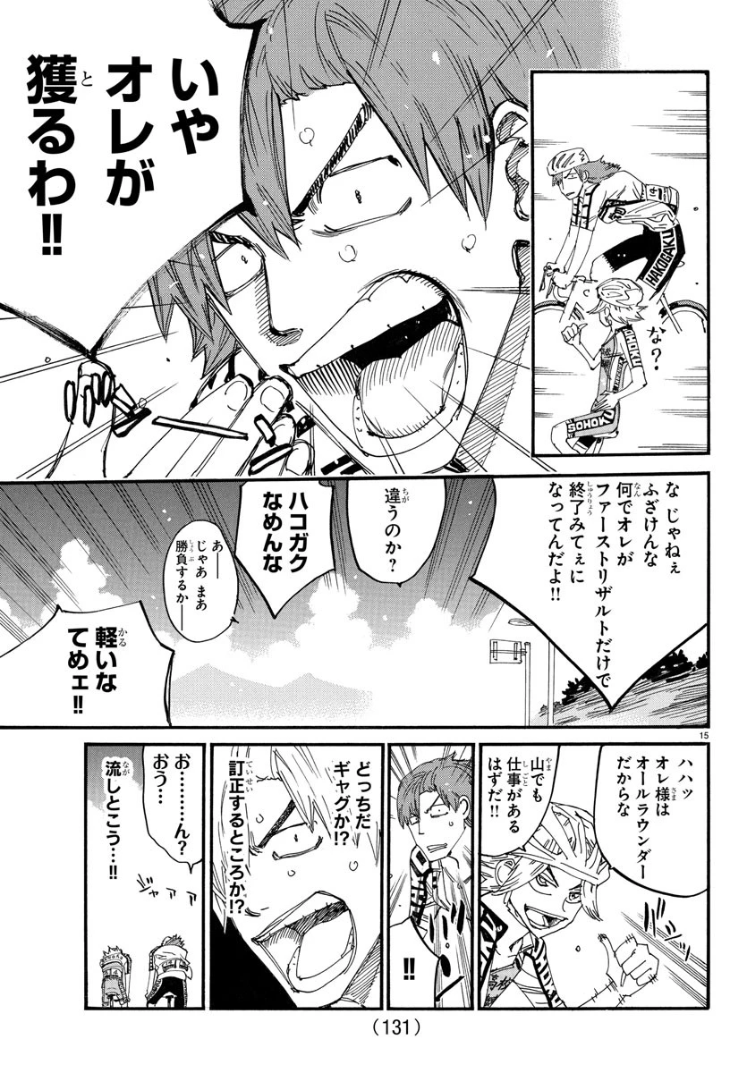 弱虫ペダル 第782話 - 16