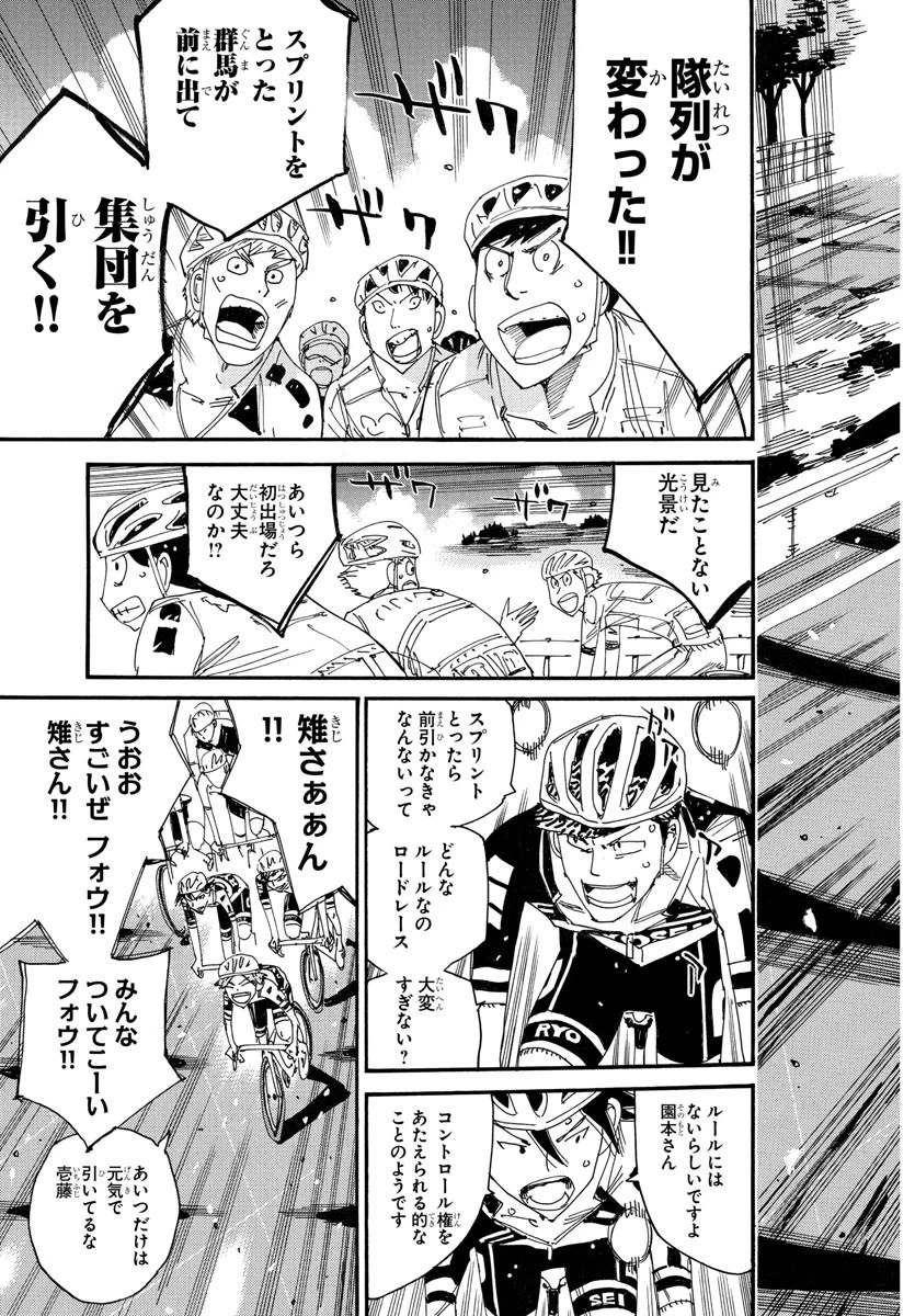 弱虫ペダル 第782話 - 18