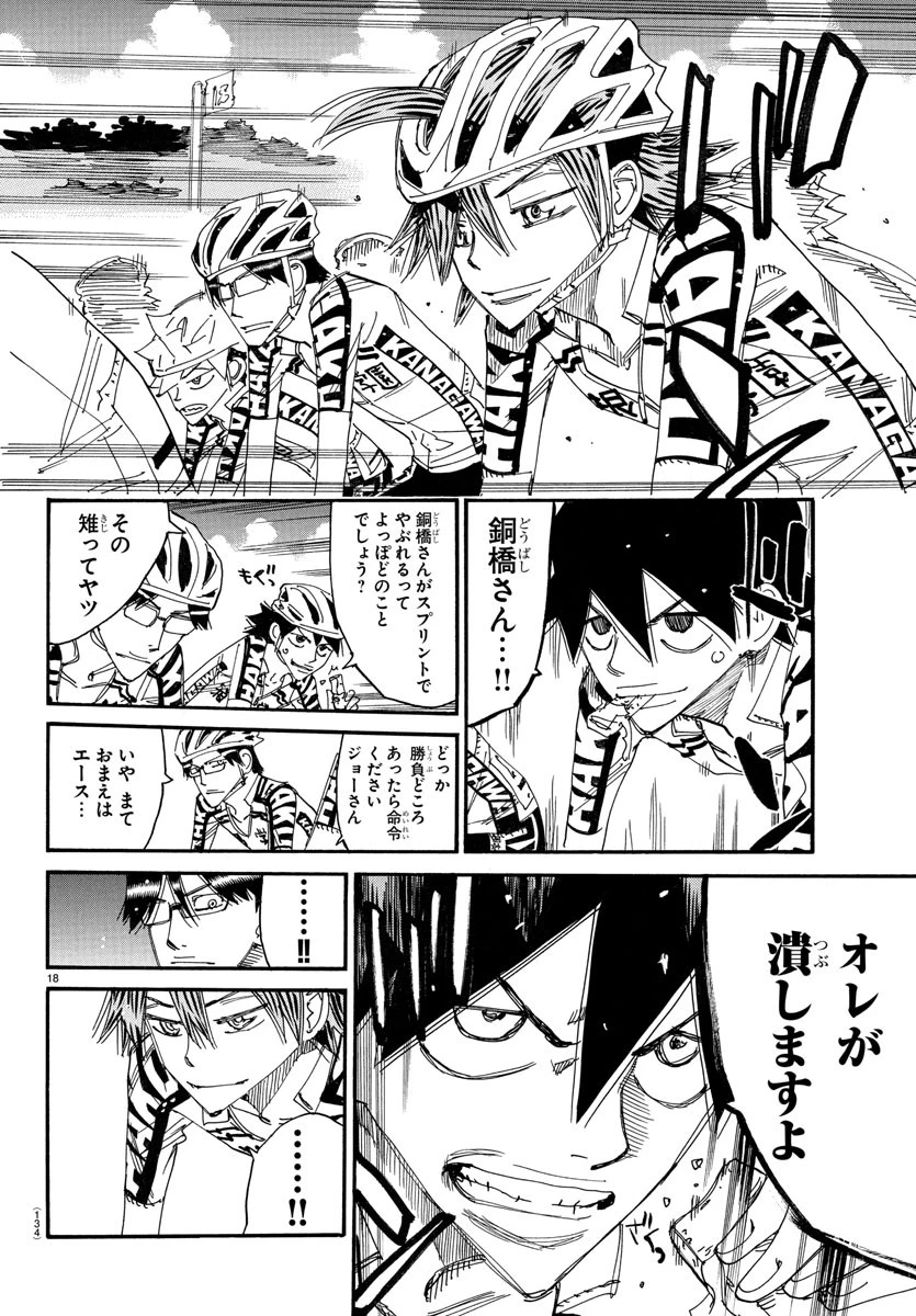 弱虫ペダル 第782話 - 19