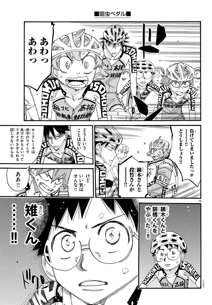 弱虫ペダル 第782話 - 20