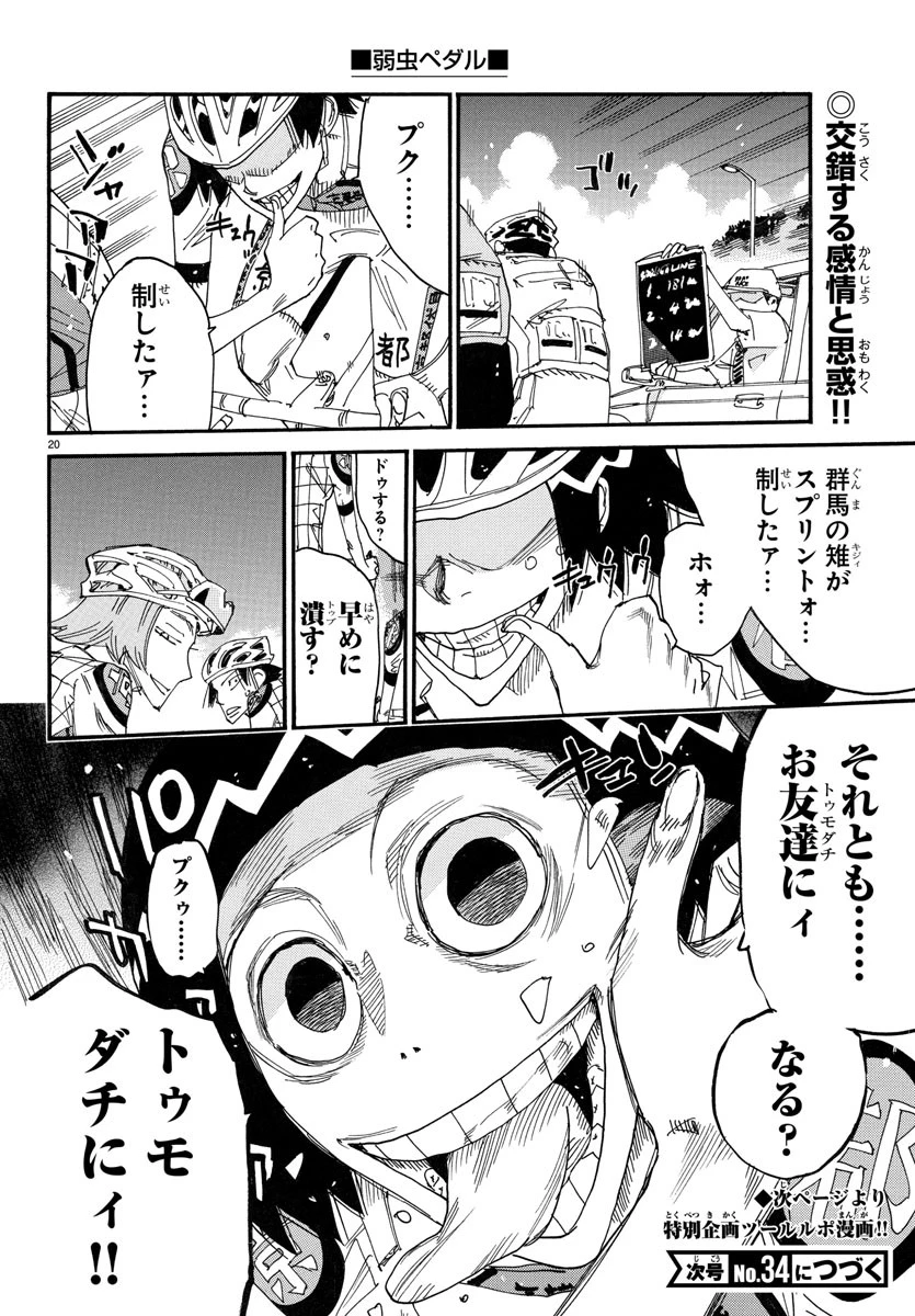 弱虫ペダル 第782話 - 21